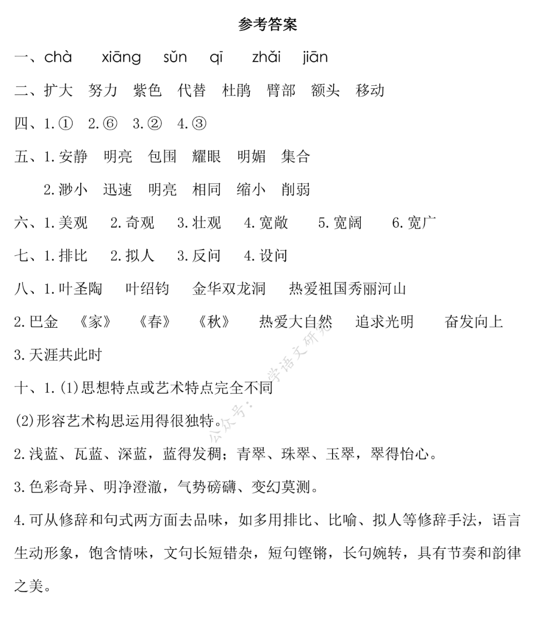 统编版语文四年级（下）第五单元检测卷3套（含答案）丨可打印
