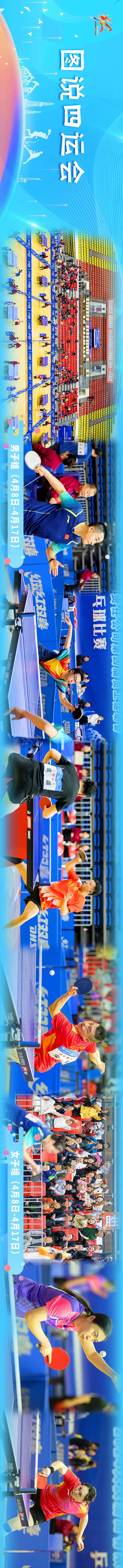 图说四运会丨乒乓球比赛精彩瞬间