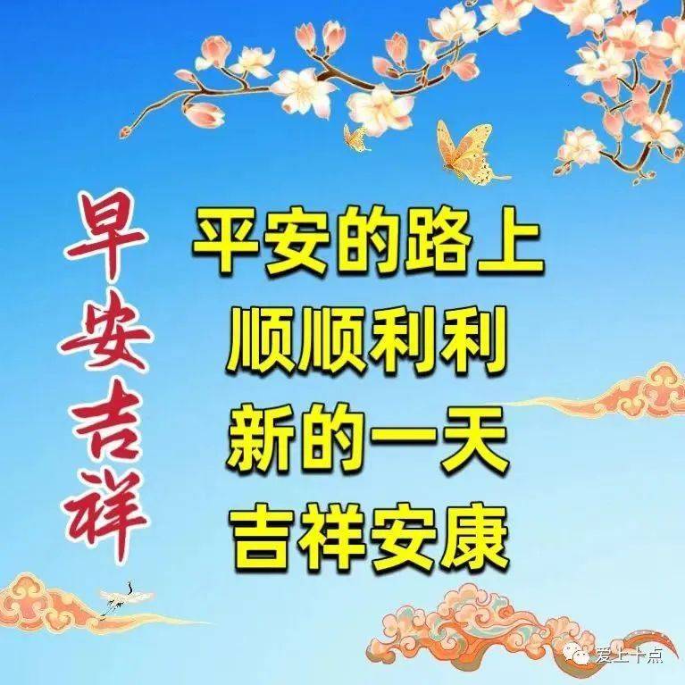 微信最新早上好图片大全,一早送祝福,心中永牵挂