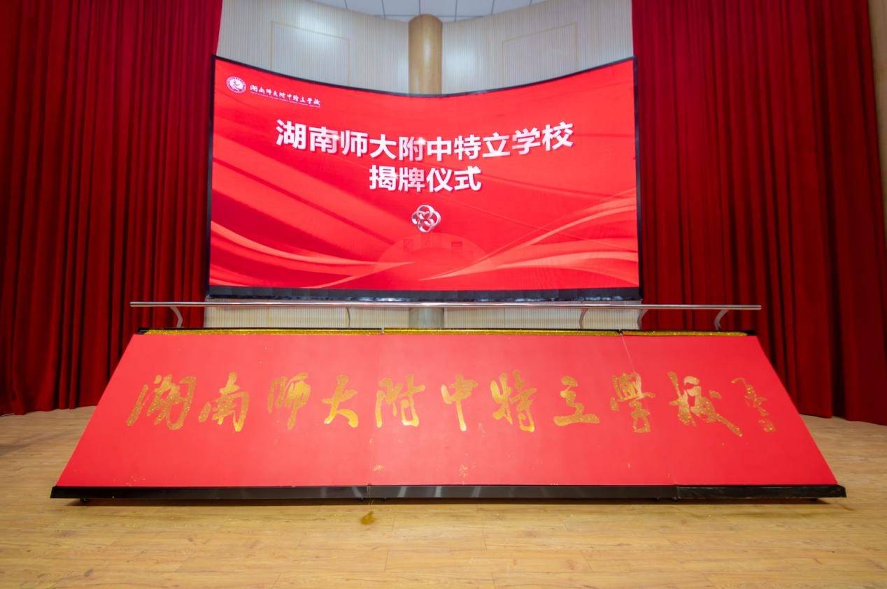 揭牌!师大附中品牌入驻,长沙南城再添名校