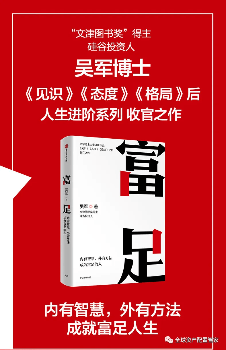周末读书 | 《富足》:高手善用的"数学思维"