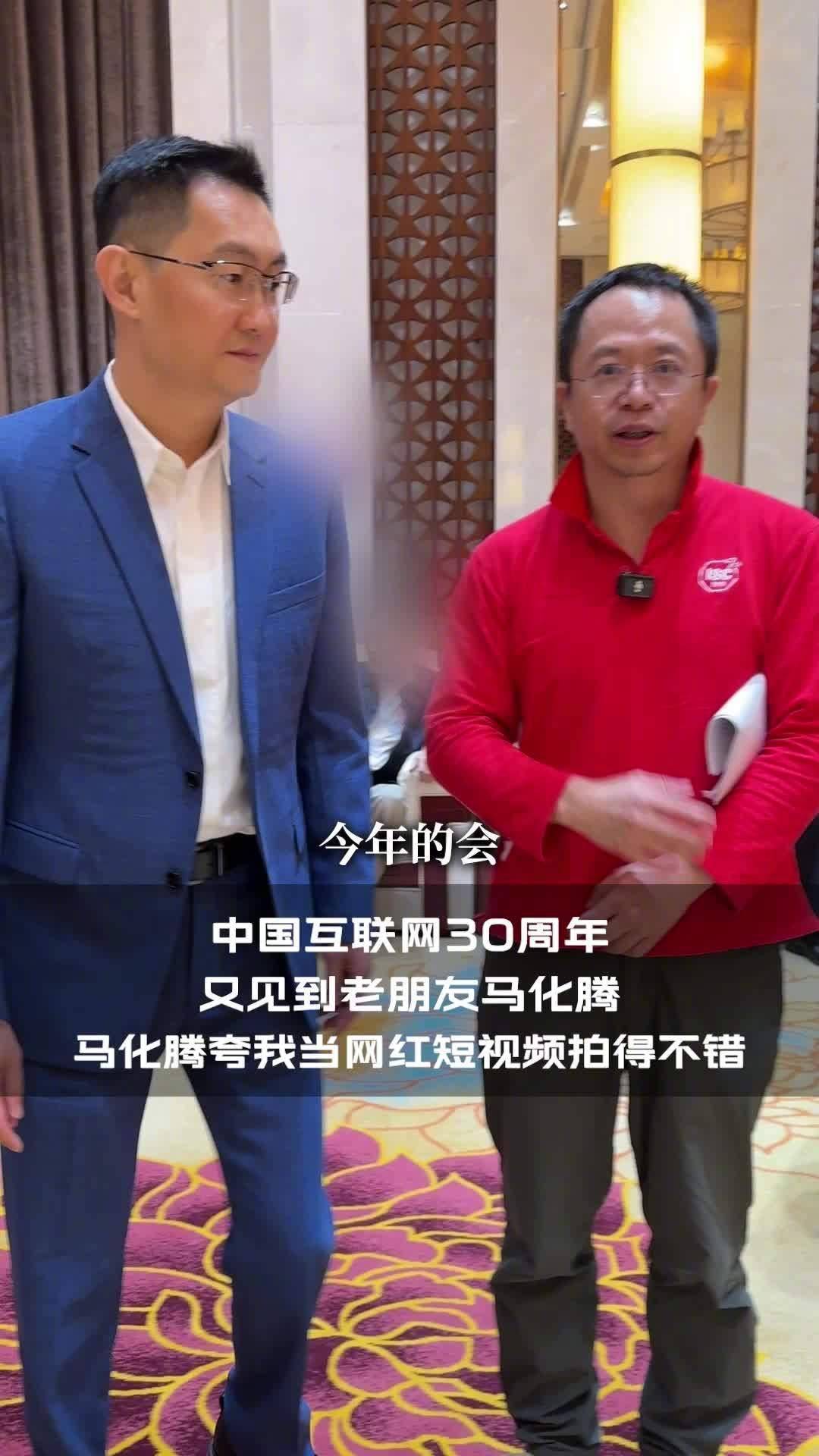 3q 大战 14 年弹指一挥间,周鸿祎,马化腾相逢一笑再握手