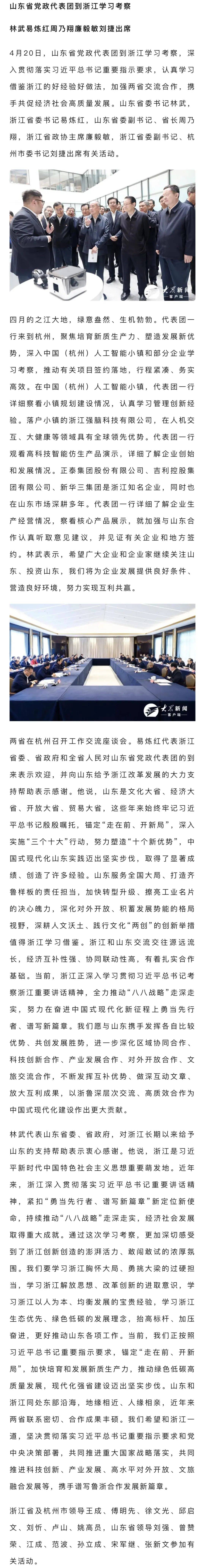 山东省党政代表团到浙江学习考察