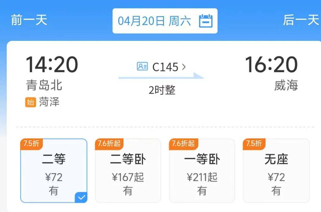 青岛出发坐高铁,1h→2h→3h→4h可以去哪儿玩?