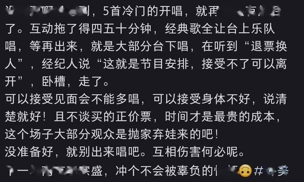 曾患精神分裂！许美静复出演唱会引观众齐喊退票，2.5小时唱5首歌