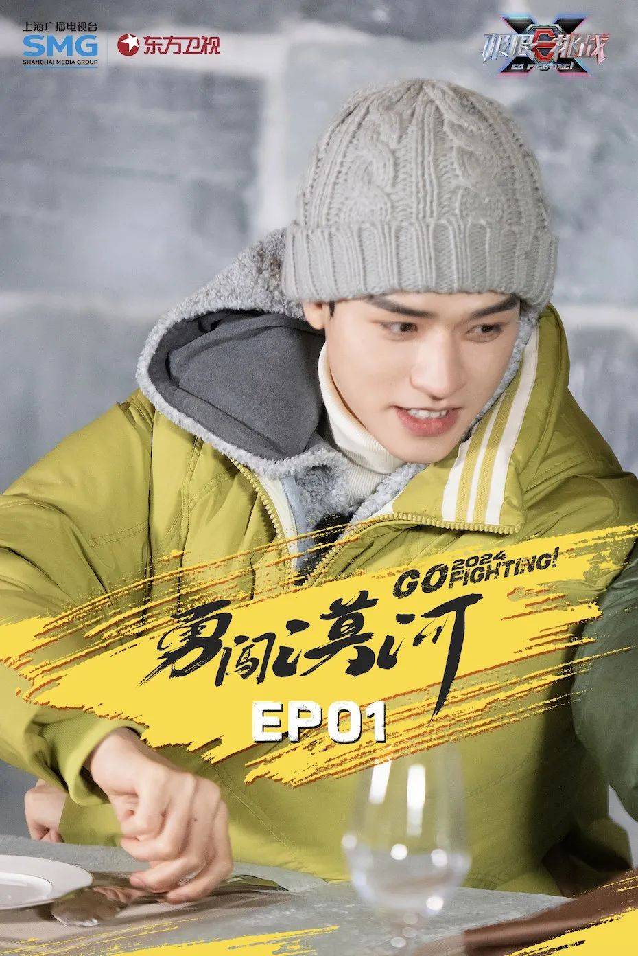 "极挑团"成员大张伟,龚俊,黄景瑜,黄明昊,黄晓明,贾乃亮,时代少年团