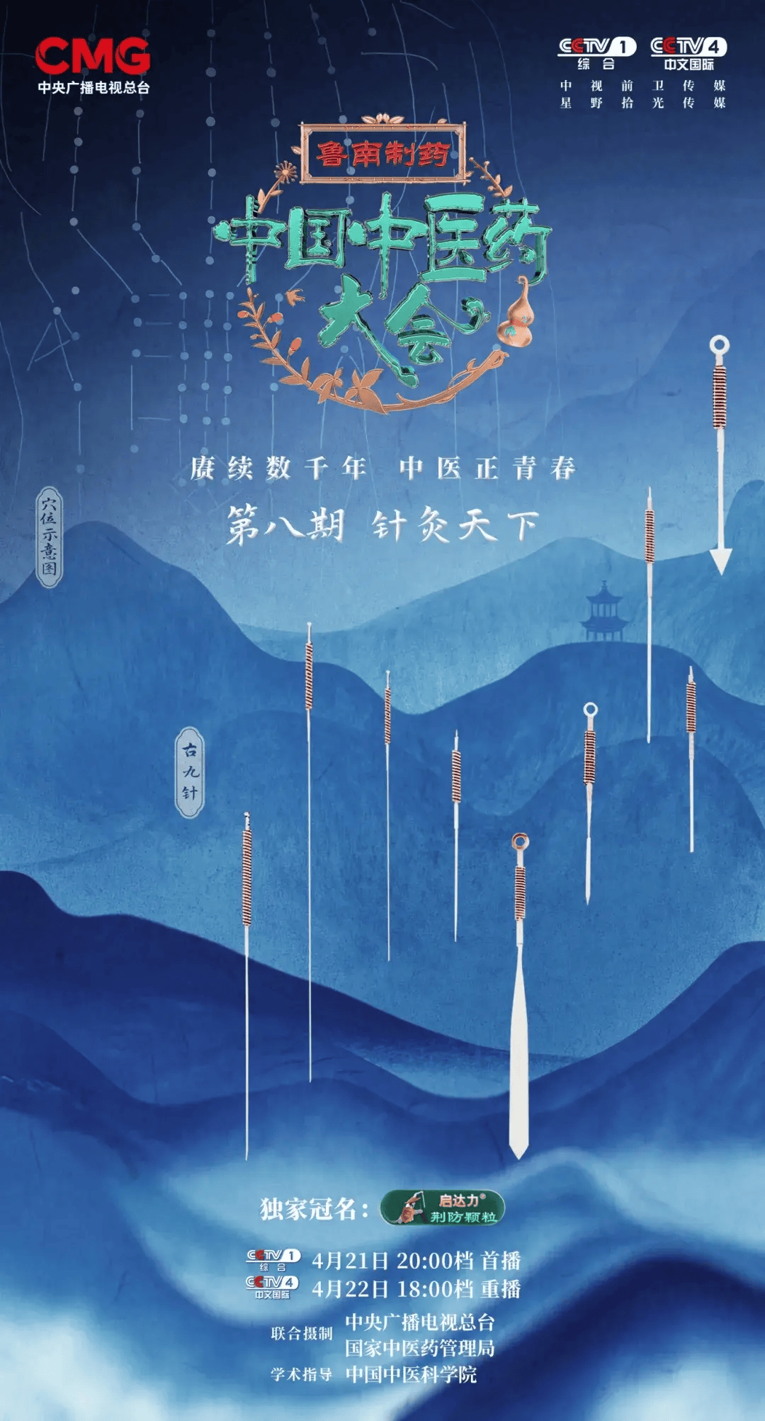 《中国中医药大会》第八期:小针藏着大智慧_针灸_艾灸_穴位