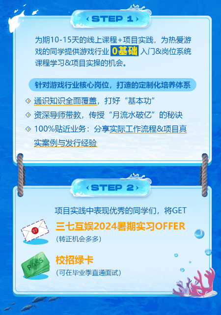 实习招聘 | 2024三七互娱暑期训练营开始招募啦!