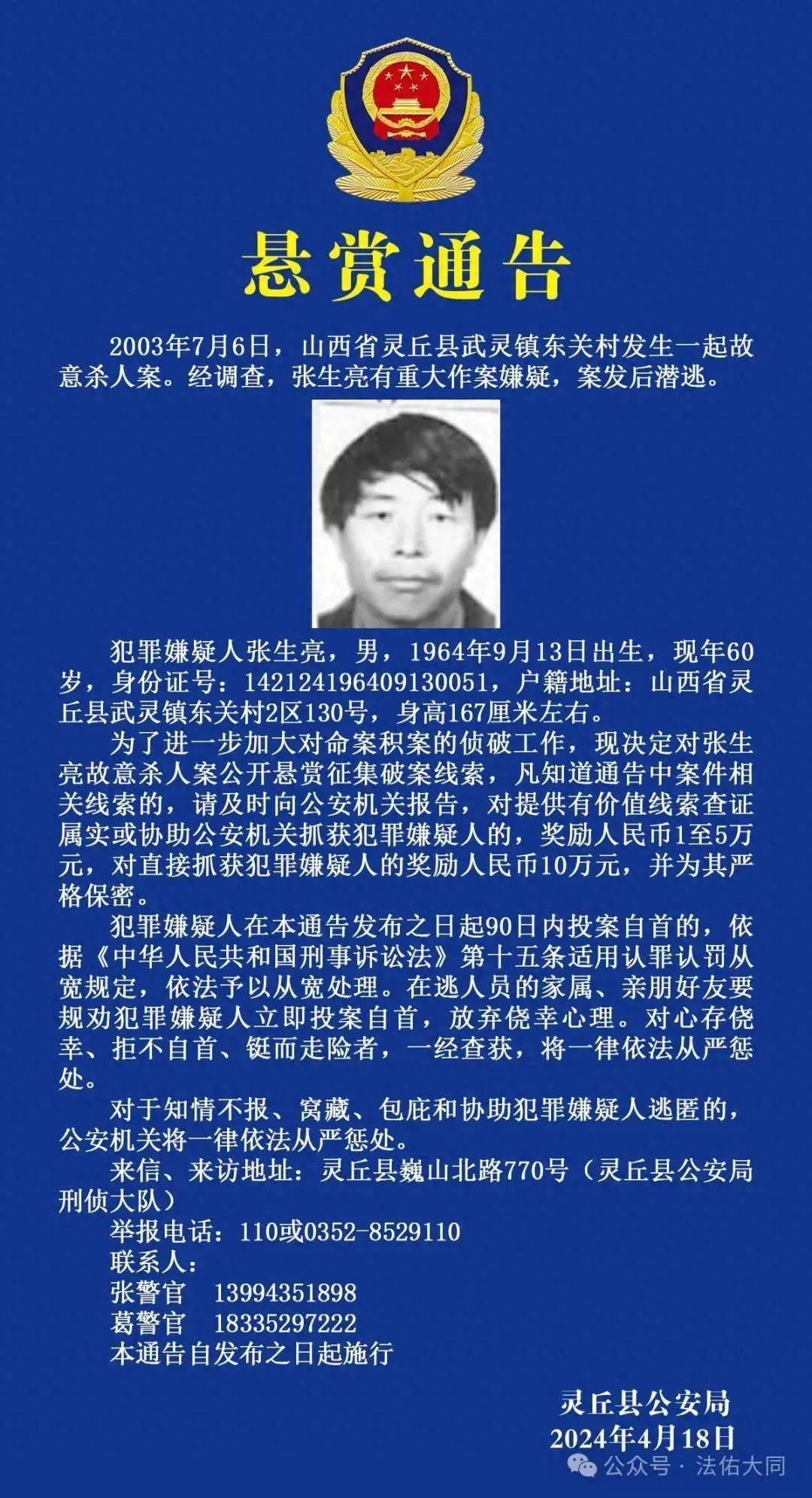 警方悬赏10万元缉凶_大同_利津_山东