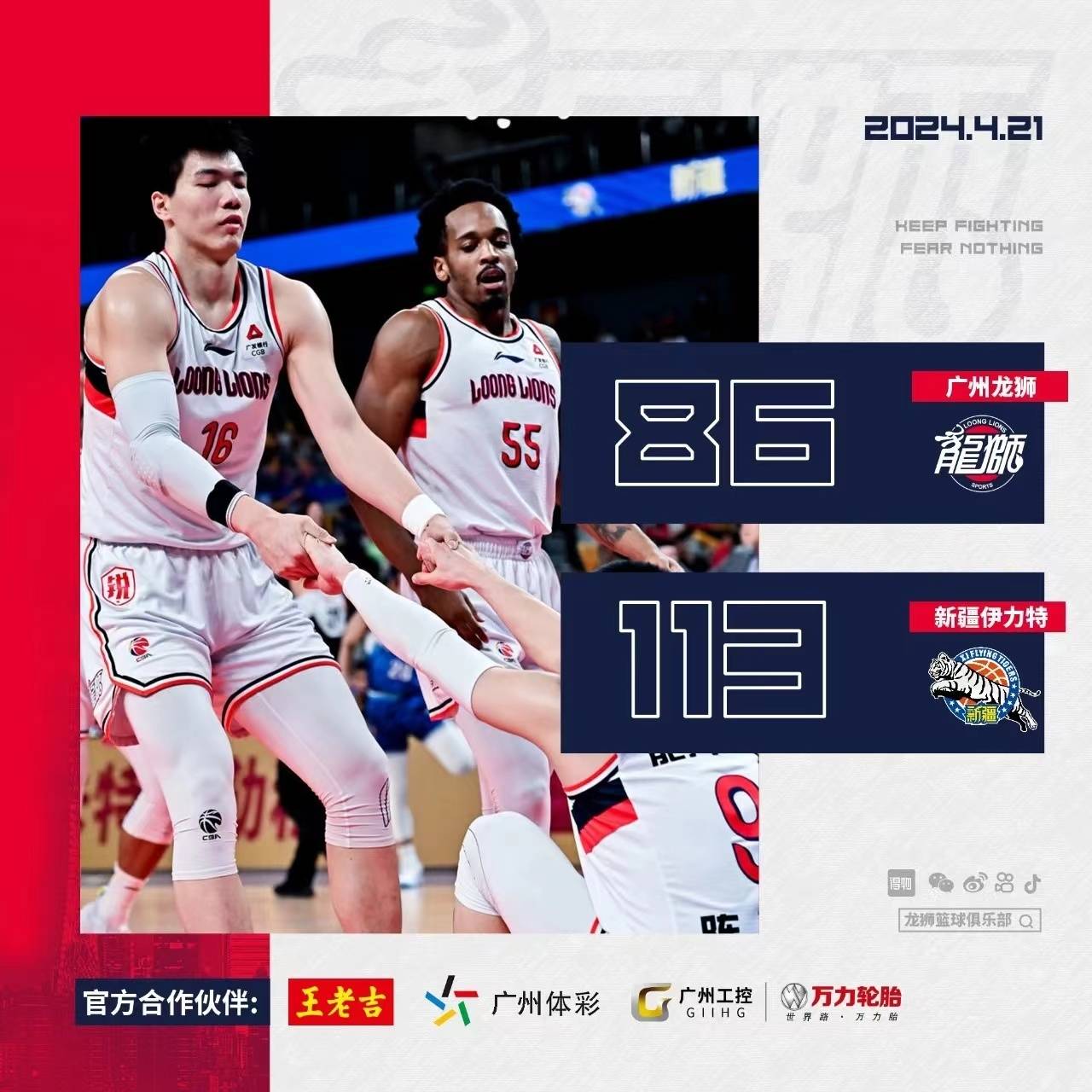 广州龙狮八强战再负新疆队,24日将在主场迎来"生死战"