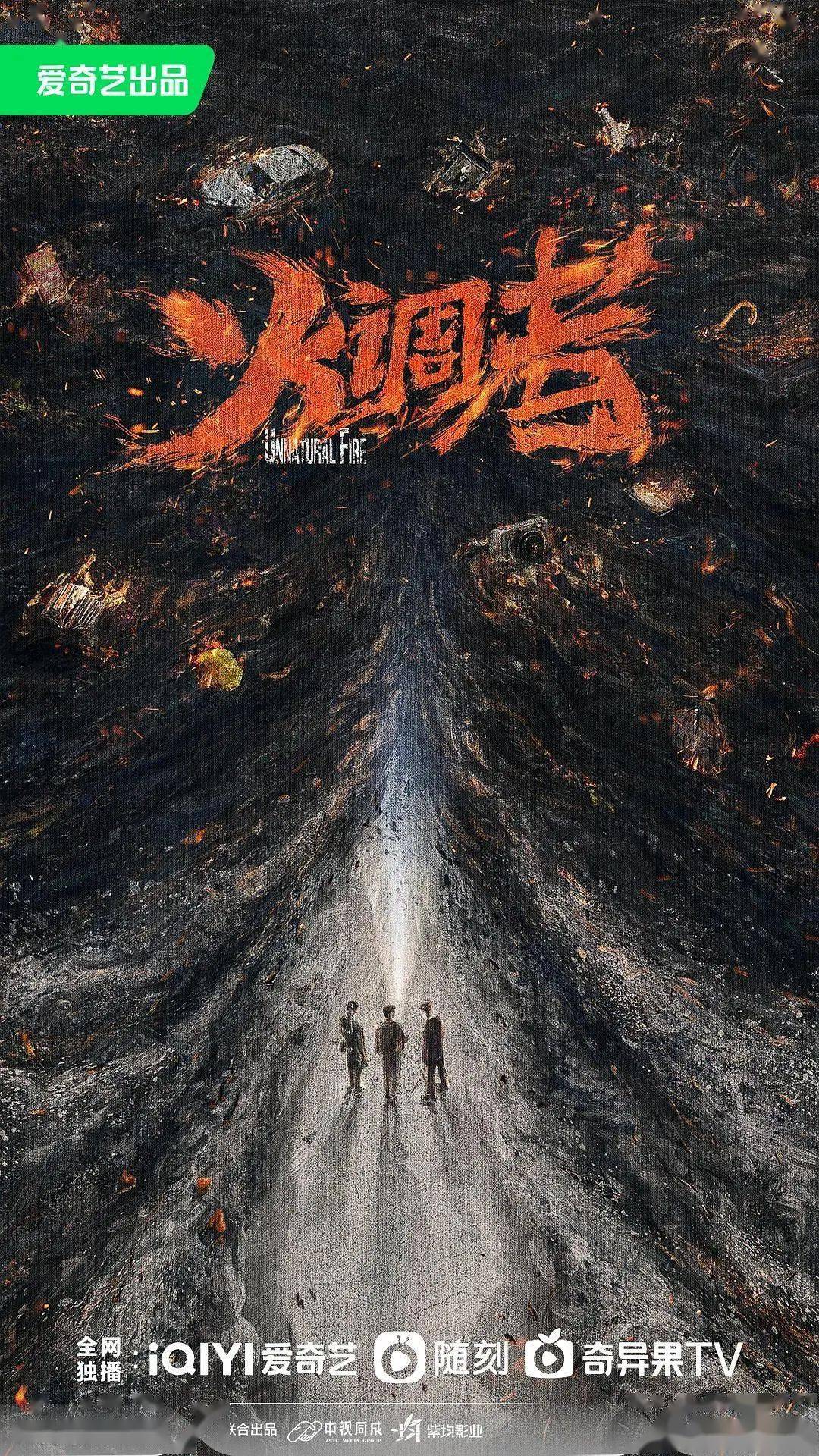 此外还有一部《燃罪》(火调者),张云龙,蔡文静,代旭,天毅(罚罪,他从