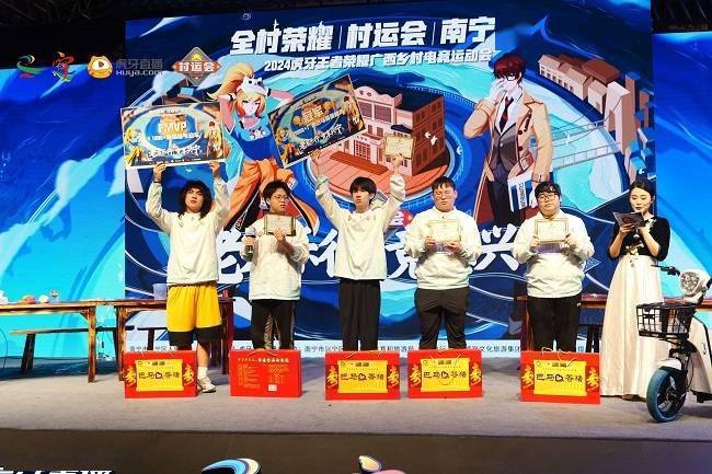 虎牙乡村电竞运动会南宁站收官 电竞下乡带动"村经济"