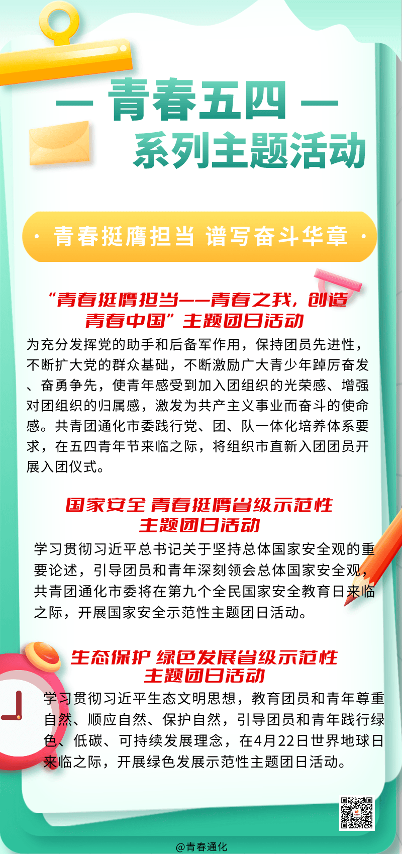 通化青年往这看,五四系列活动大放送啦!_青春_com_单位