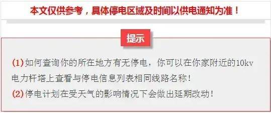贵屿4月23~29日计划停电