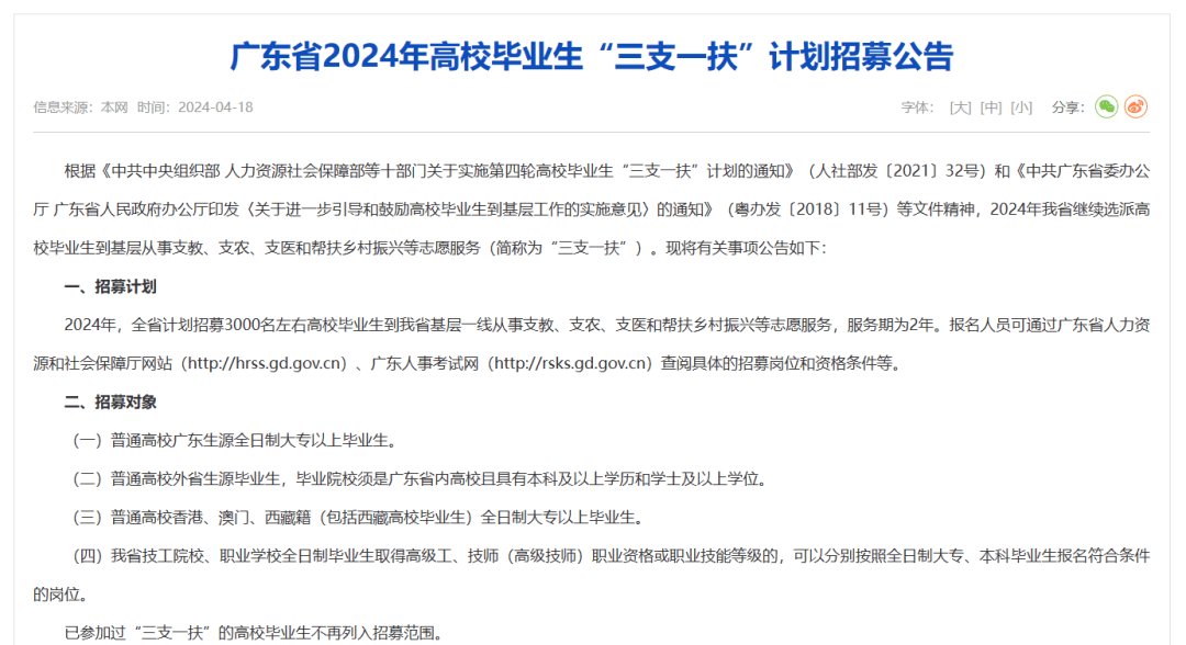2024广东三支一扶报名中!附报名填写模板