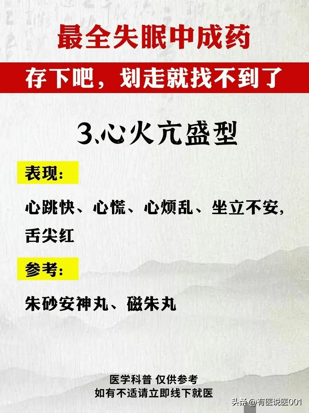 最全失眠中成药,看看你是哪个类型!