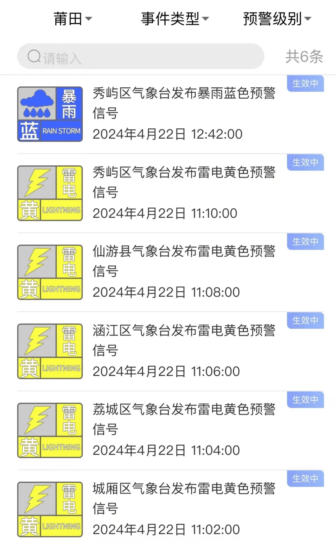 注意!莆田预警连发