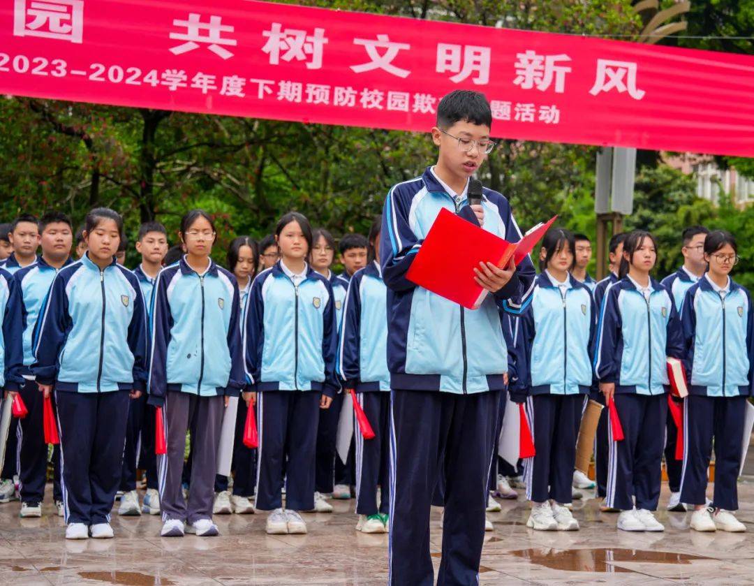 建设和谐校园,共树文明新风 ——成都36中举行预防校园欺凌主题活动