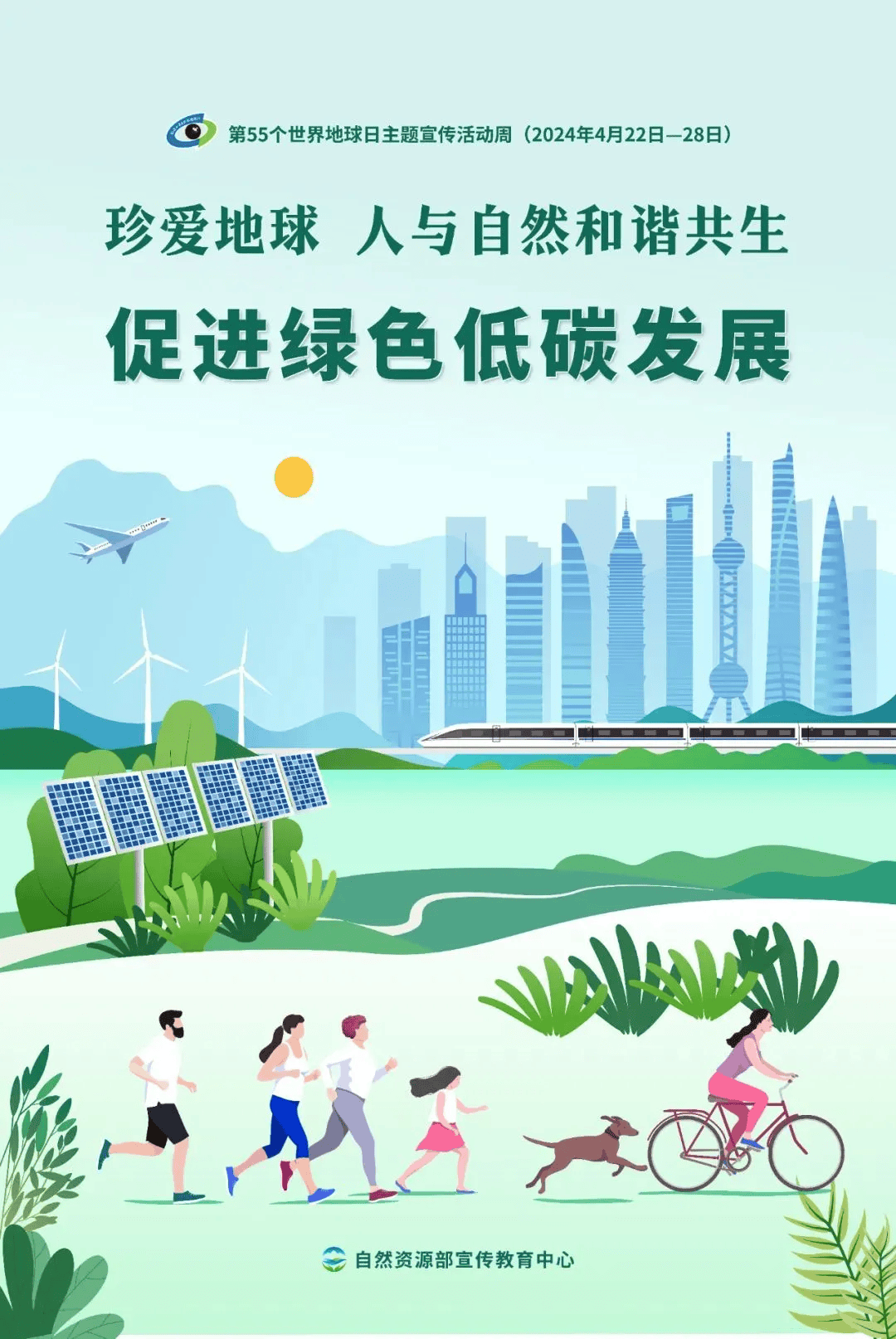 第55个世界地球日主题海报来啦→_宣传_自然资源_钟俊莹