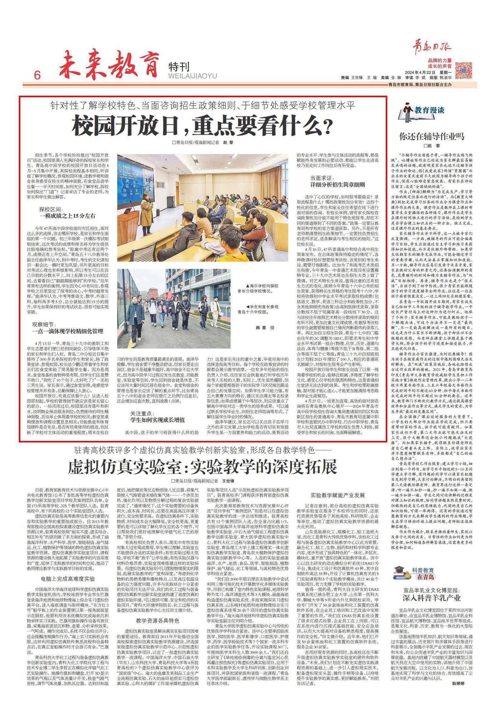 青岛家长,校园开放日,重点要看什么?来看老师怎么说