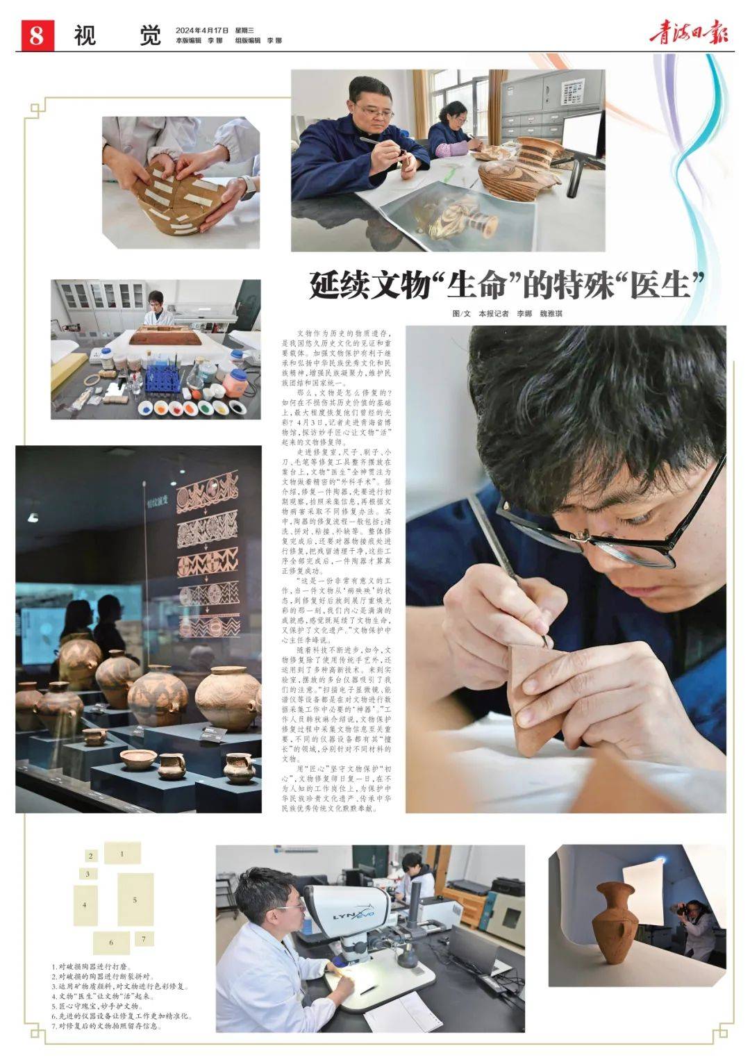 媒体视角丨延续文物"生命"的特殊"医生"