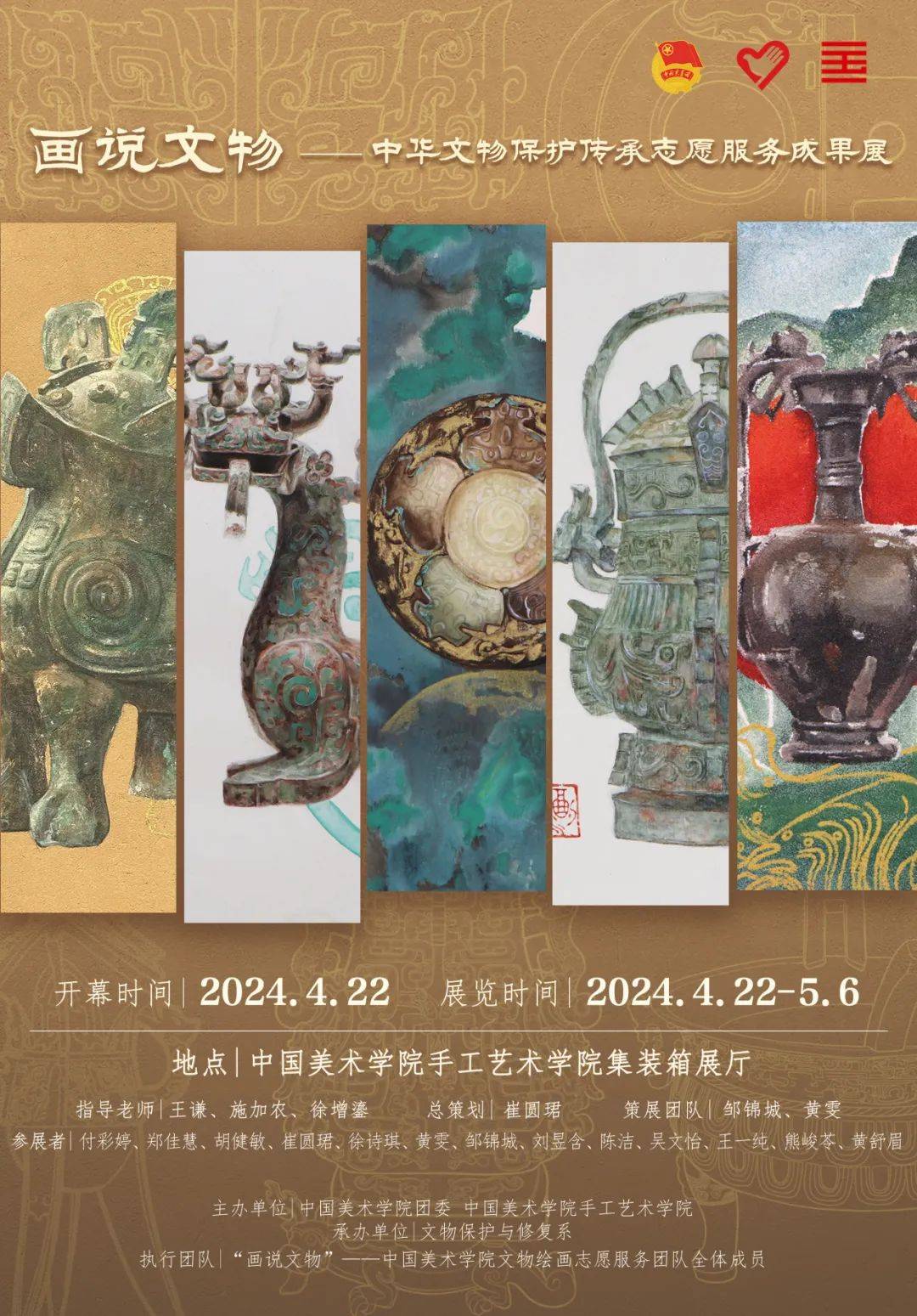展览预告|画说文物——中华文物保护传承志愿服务成果展