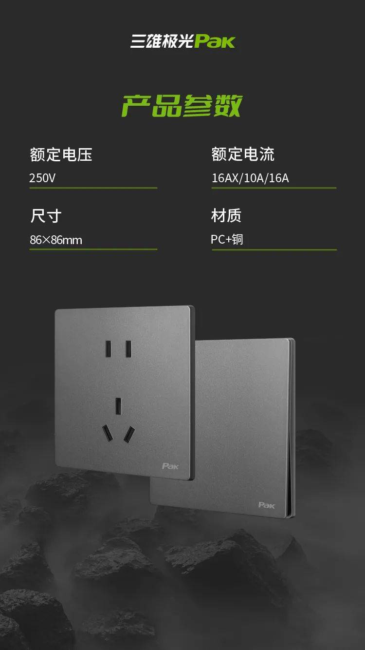 【华艺广场·精品推介】三雄极光g1系列开关插座,纤薄无暇,时尚出众