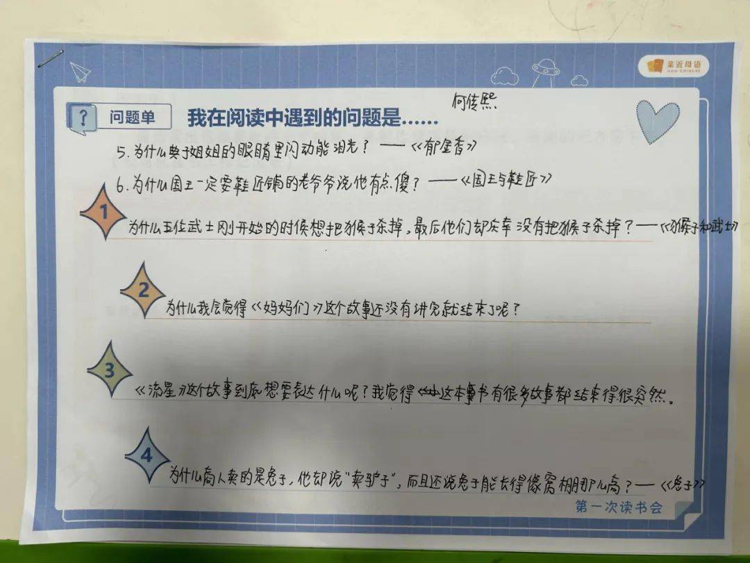 课上,老师还会带着小朋友一起完成部分阅读单的内容,在老师的引导下