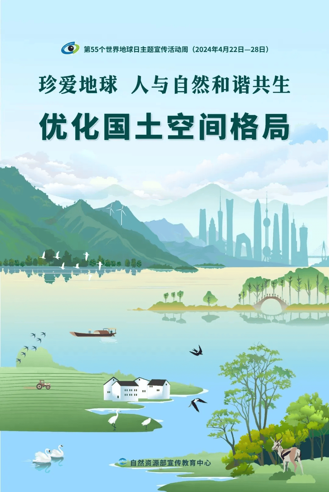第55个世界地球日主题海报来了!
