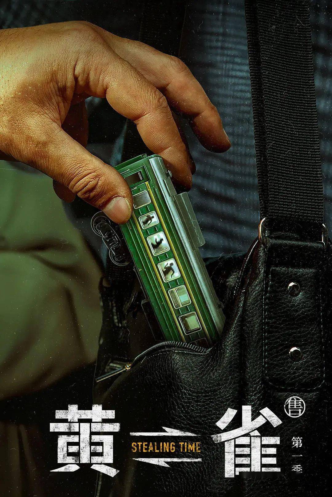 郭京飞,秦岚,祖峰,郭柯宇等主演,卢伦常(对手)执导,王小枪(面具