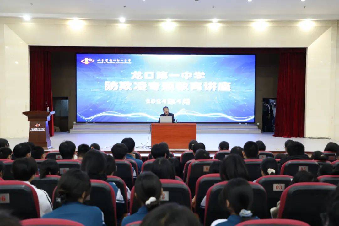 龙口第一中学举行防欺凌专题教育讲座