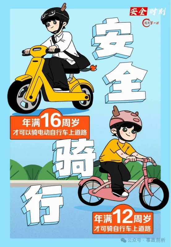 严禁学生骑电动车,摩托车上下学!