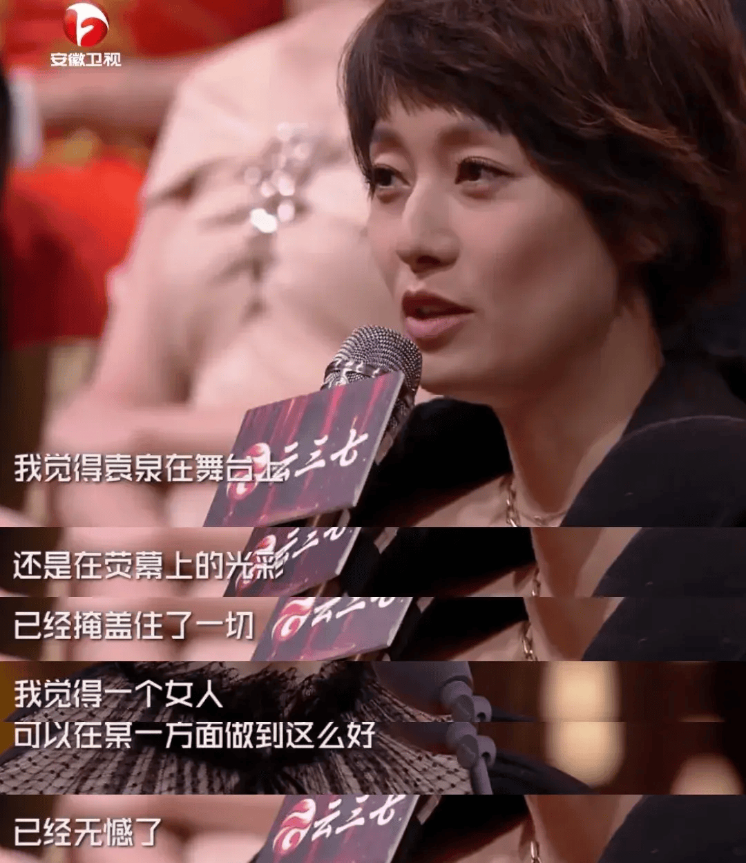 湖北这一晚,站在c位的袁泉,给女艺人上了一课