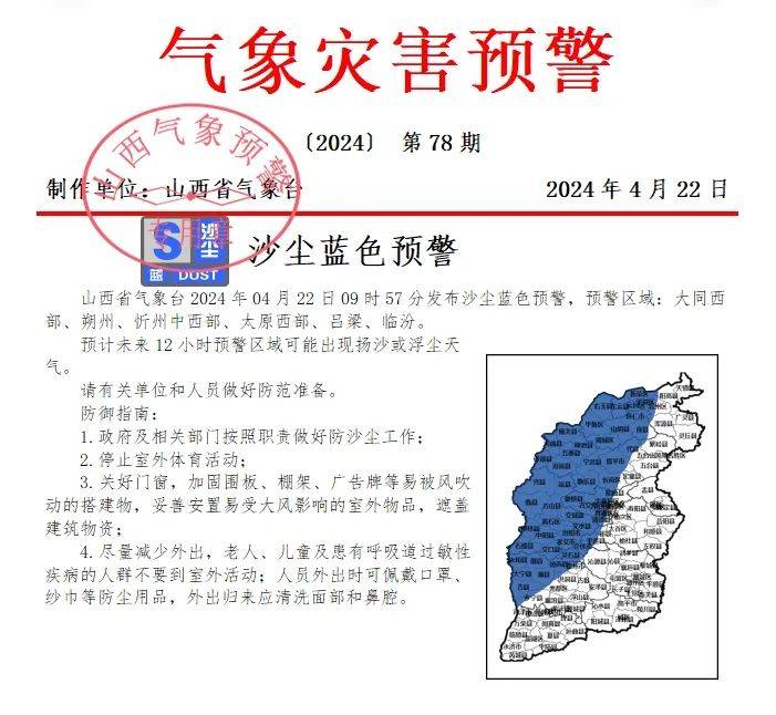 天气有变 | 大风,沙尘,霜冻三预警齐发