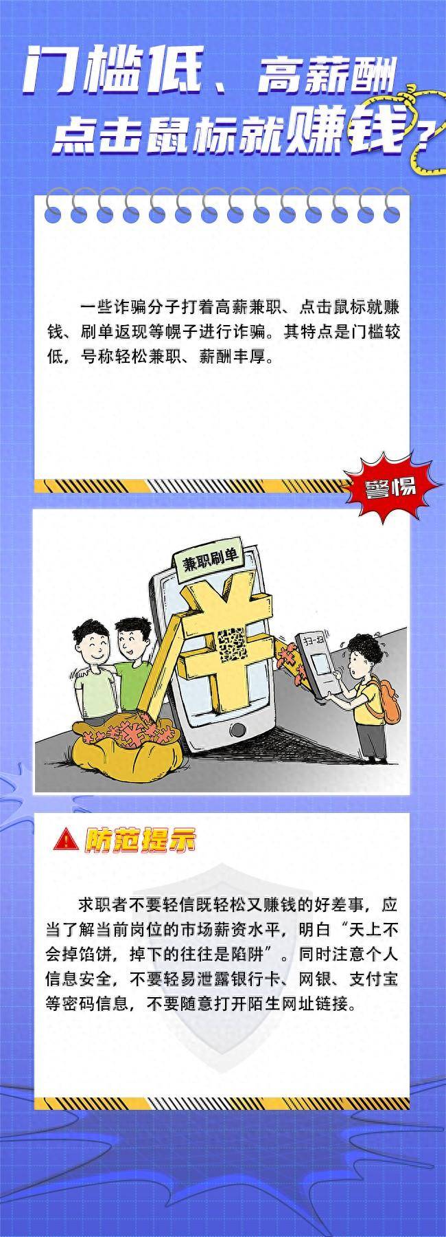 求职"避坑"宝典②丨低门槛高薪酬?天上只能掉"陷阱"