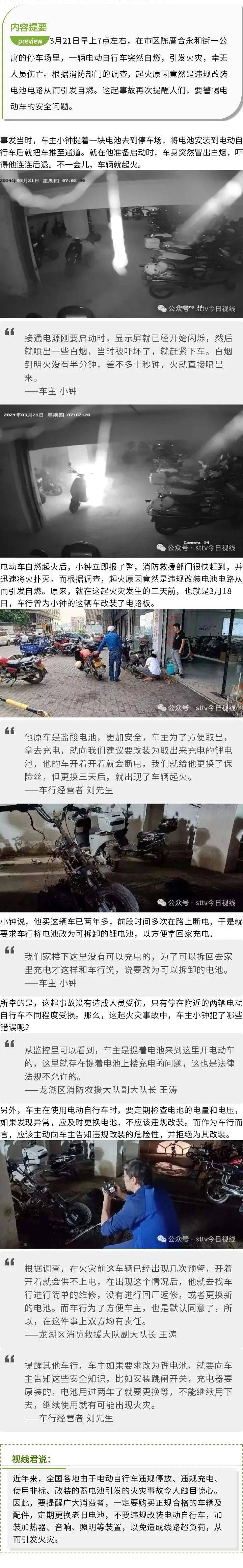 违规改装酿事故!电动自行车自燃引发火灾