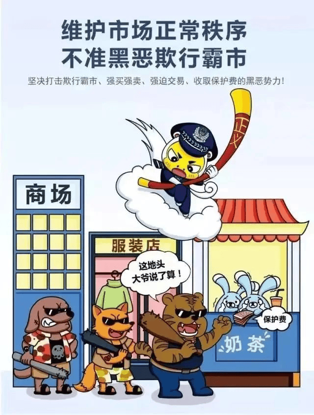 【扫黑除恶】扫黑除恶知识宣传漫画