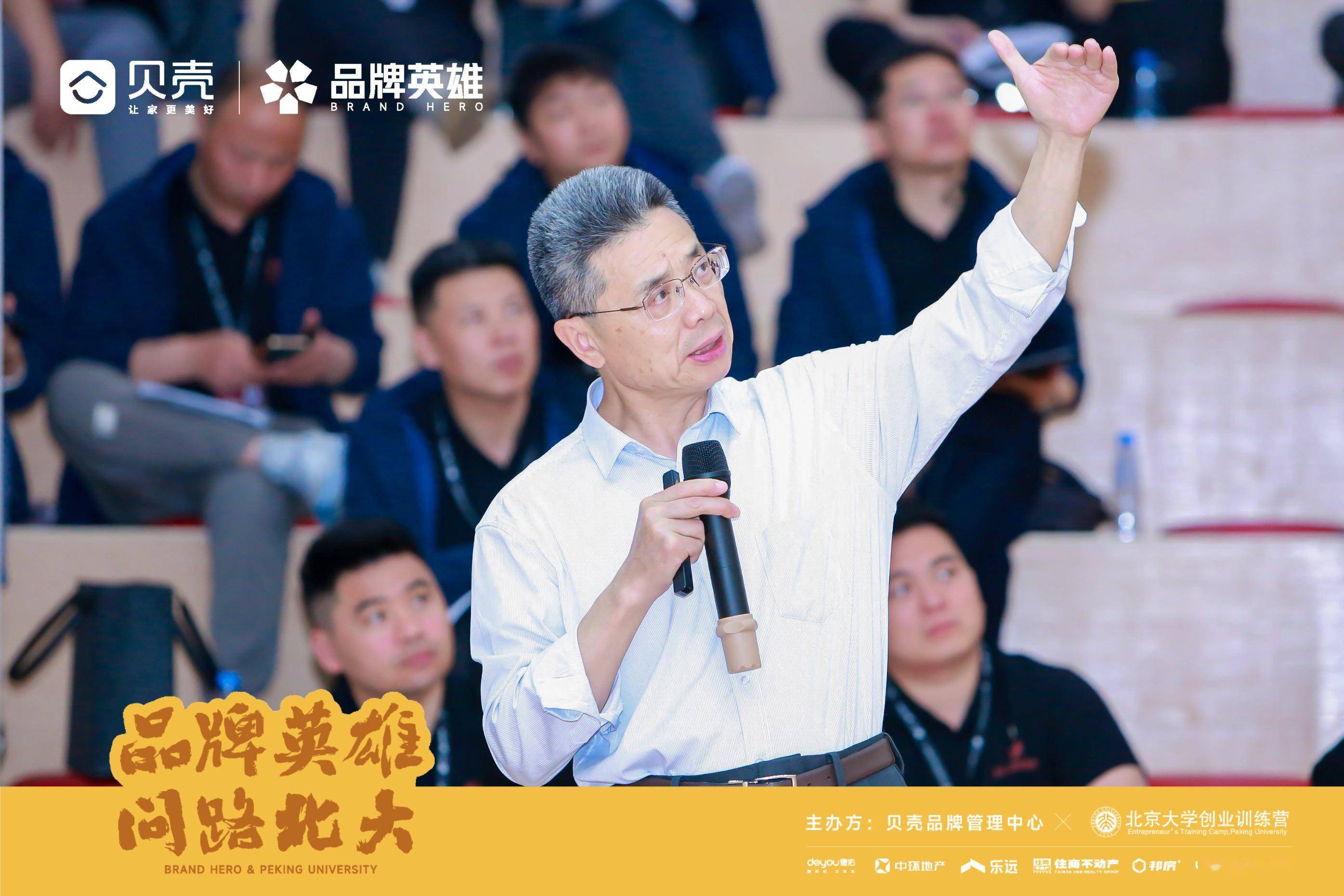 108名店东在北京大学"毕业"!首期"贝壳品牌英雄问路北大"活动圆满收官