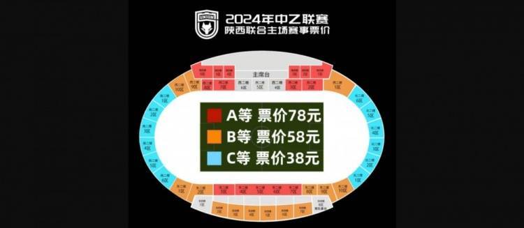 2024赛季中国足协乙级联赛(第六轮)陕西联合vs泰安天贶票务公告