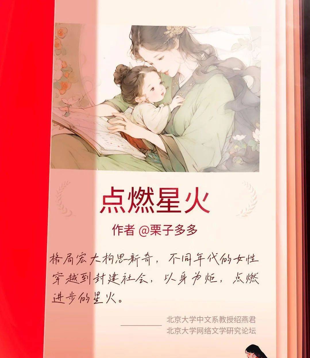 2022-2023双年榜｜评《点燃星火》：在杀头和低头间选择了上头_母亲_穿越_女儿