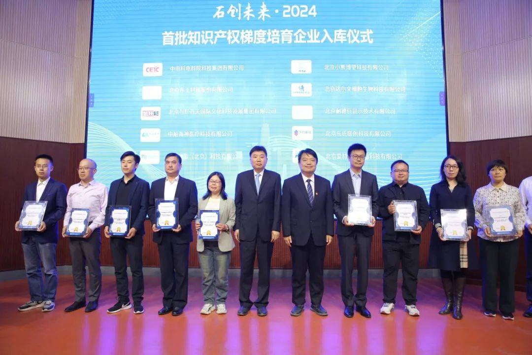会上,北京市知识产权保护中心主任黄显智,石景山区市场监管局局长金跃