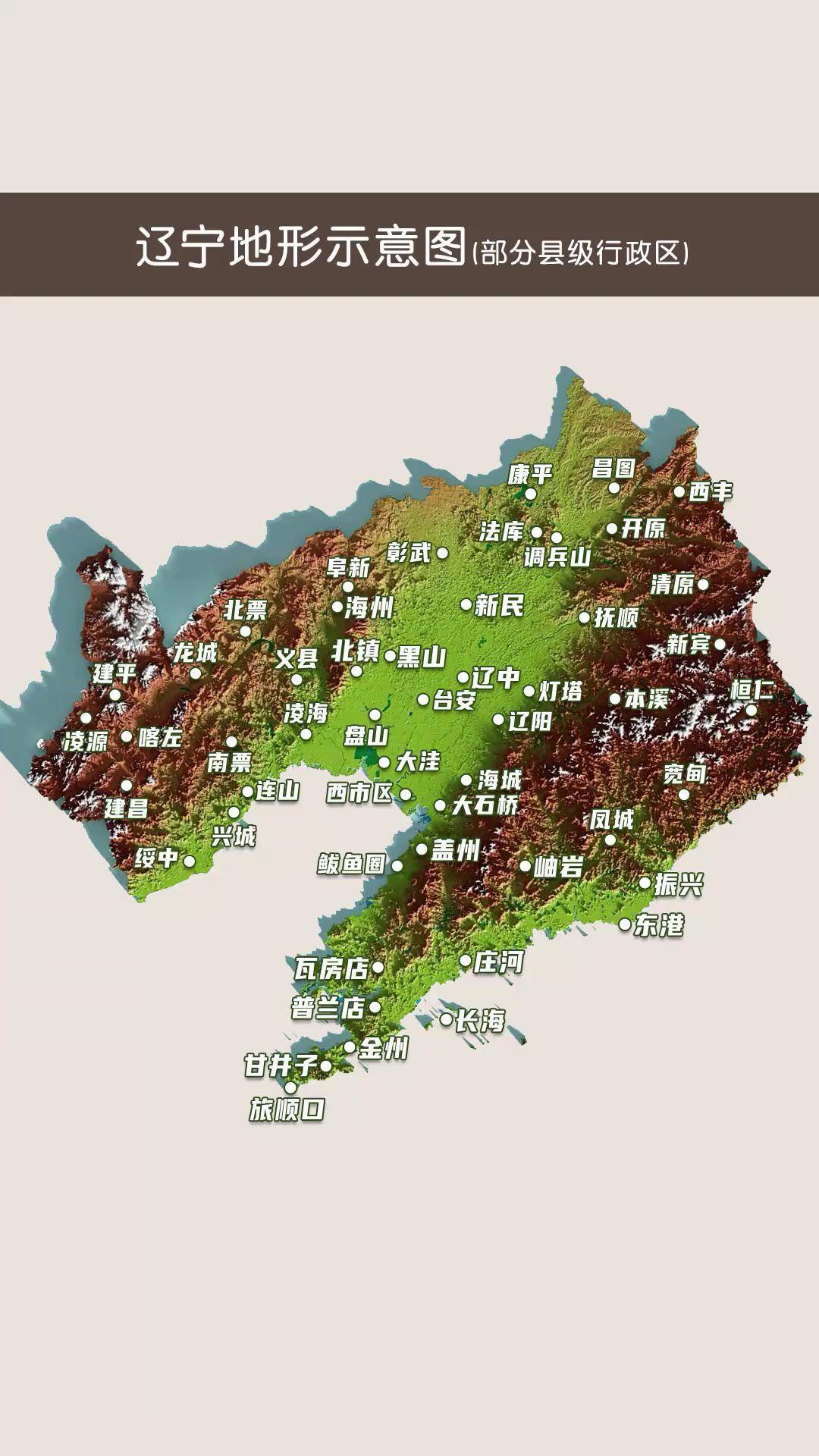 辽宁地形示意图(部分县级行政区)