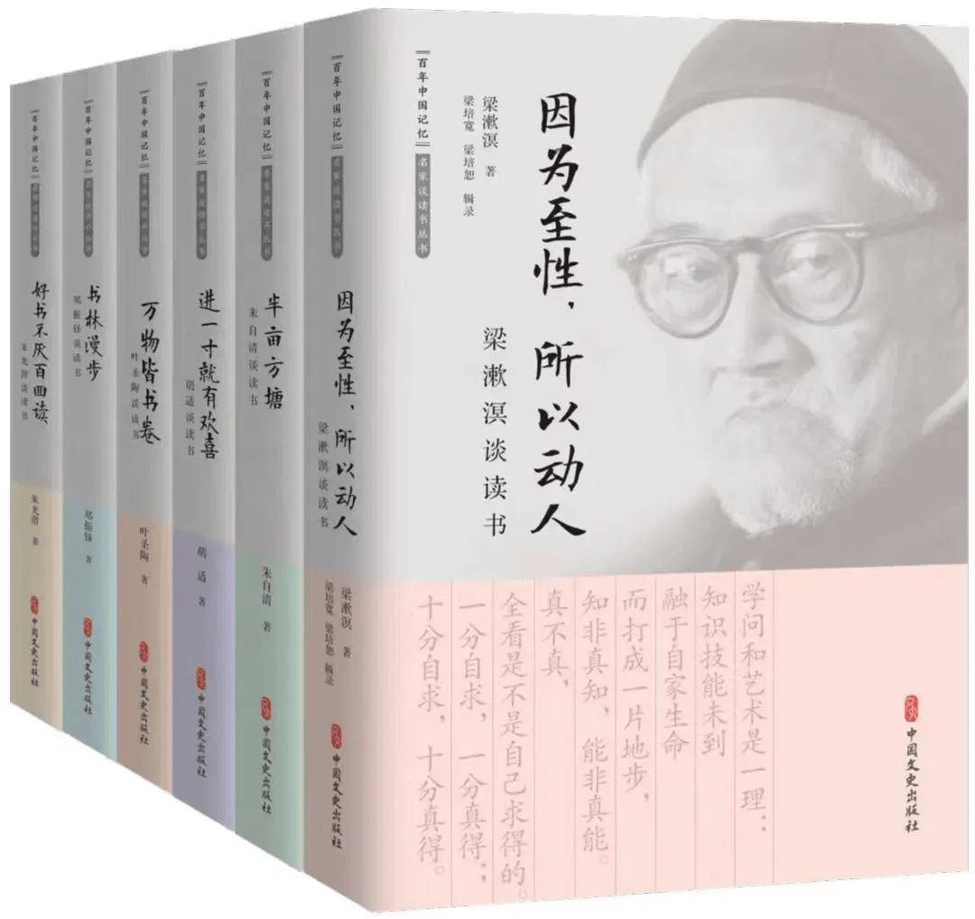 百年中国记忆·名家谈读书