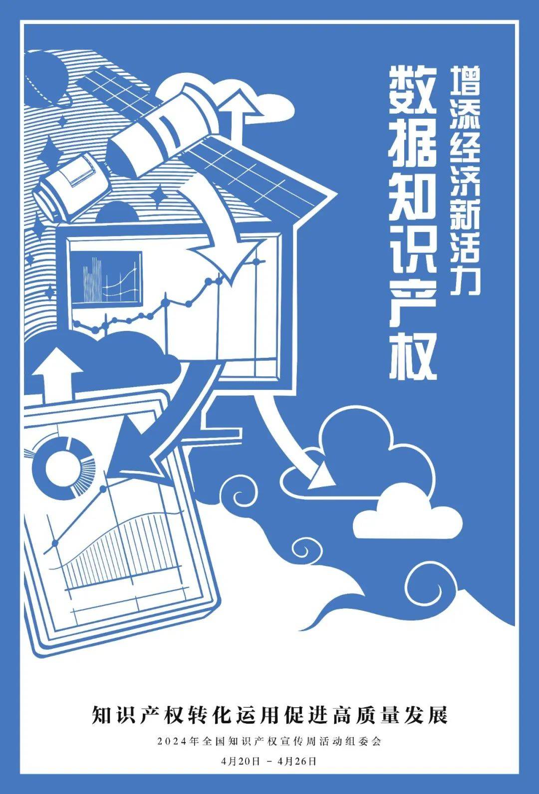 全国知识产权宣传周丨保护知识产权,守护创意之光!