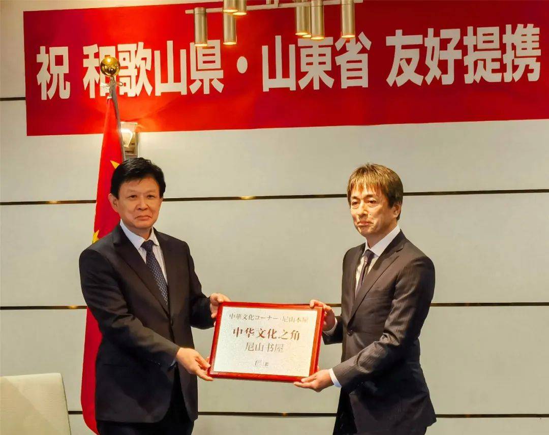 张志华董事长向和歌山县国际交流协会北山彻局长赠送《儒典》精选版