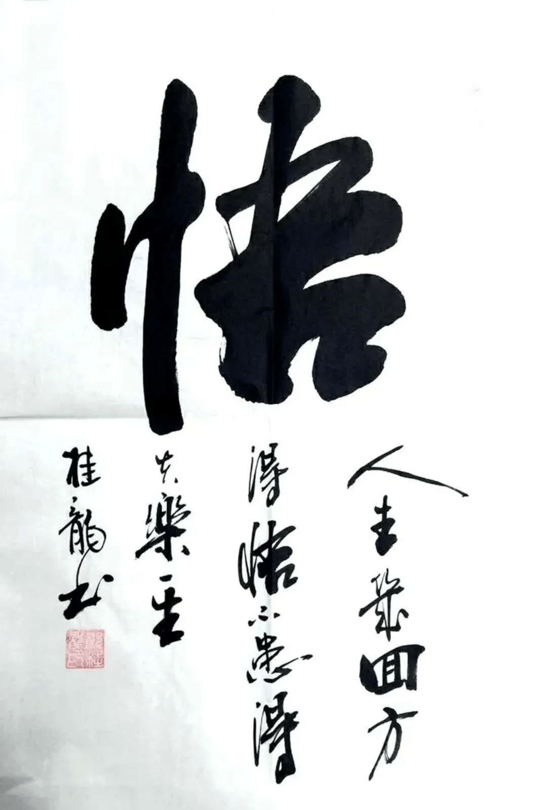 做人,五大"悟"