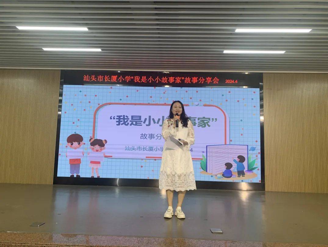 书香润泽心灵 读书成就未来——长厦小学2024年读书节展示活动