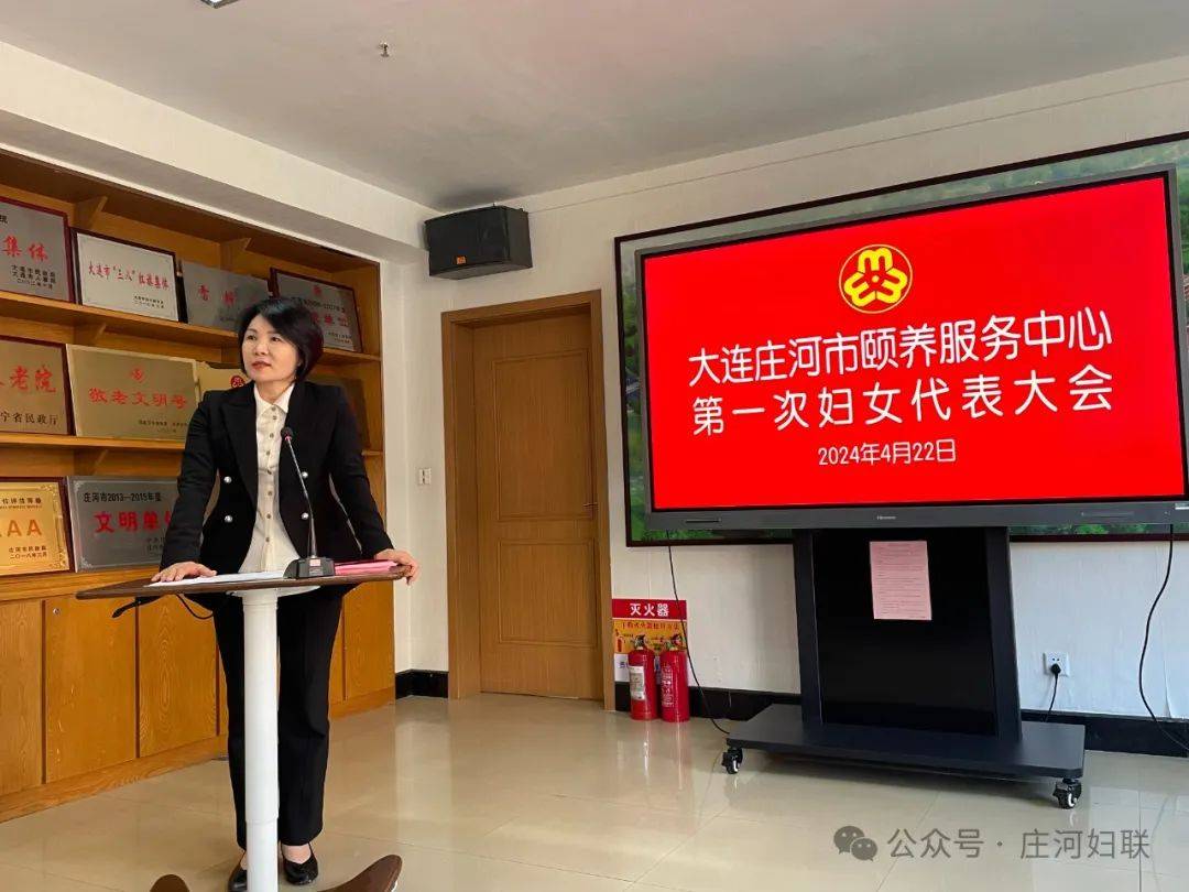 "三新"领域妇联组织|大连庄河市颐养服务中心成立妇委会!