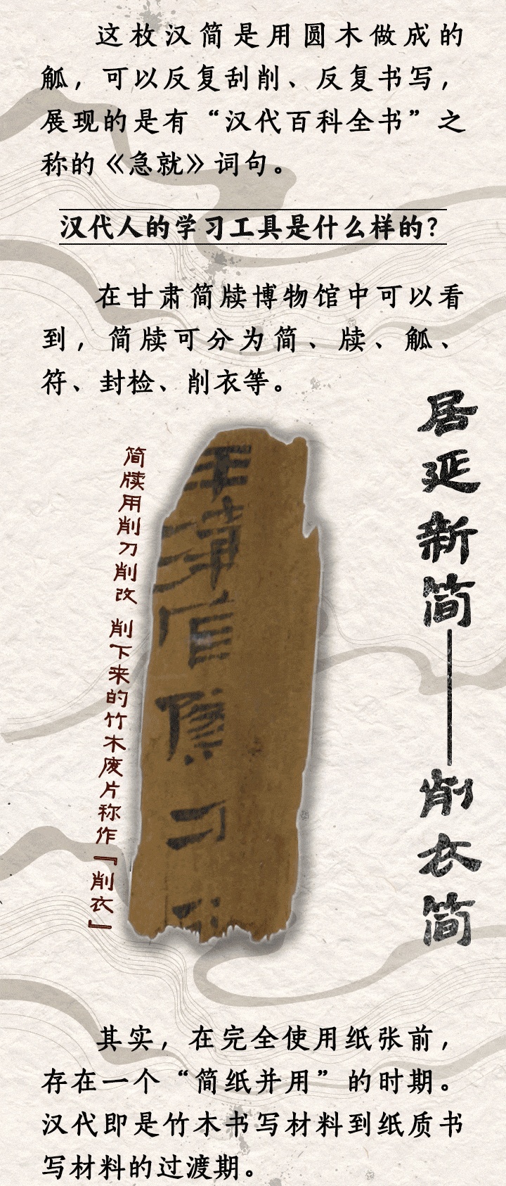 国宝画重点·简牍丨两千年前的古人如何读书?
