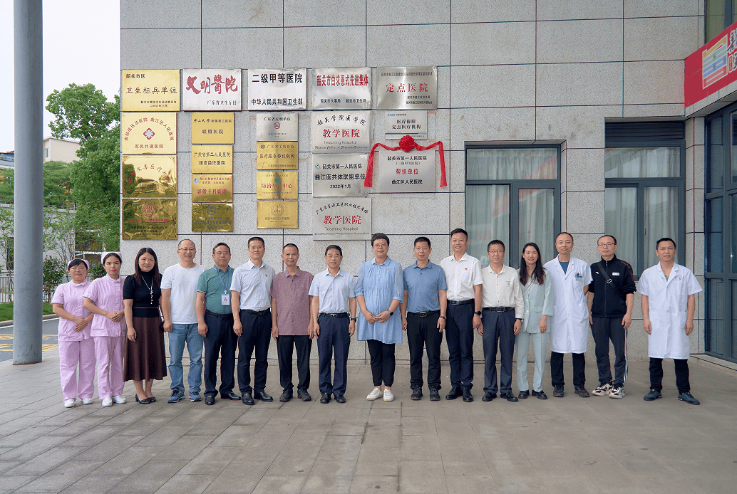 韶关市第一人民医院帮扶团队正式进驻曲江区人民医院